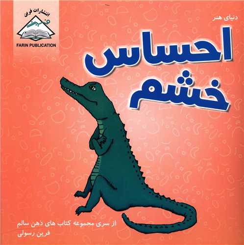 احساس خشم (خشتي)(بين المللي حافظ)