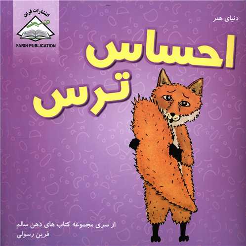 احساس ترس (خشتي)(بين المللي حافظ)