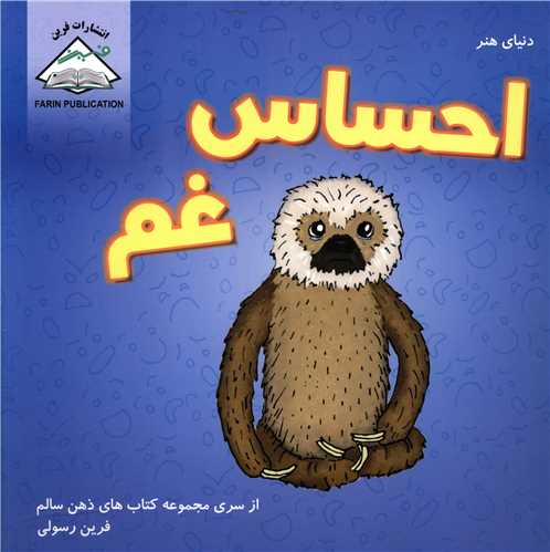 احساس غم (خشتی)