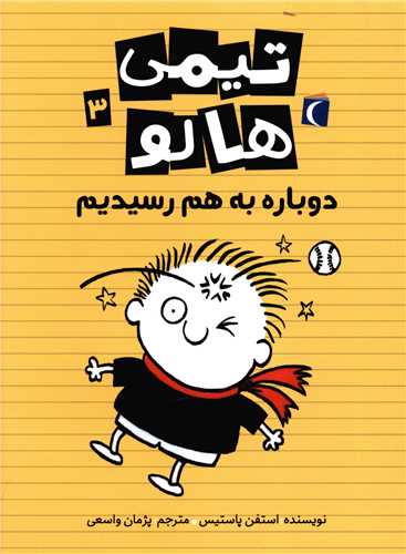 تیمی هالو (3)(دوباره به هم رسیدیم)