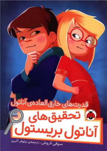 تحقیق های آناتول بریستول (قدرت های خارق العاده بریستول)