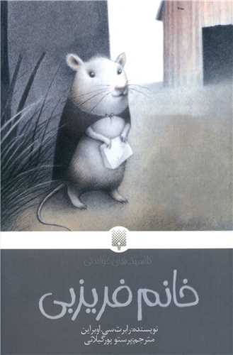 خانم فریزبی (پالتوئی)