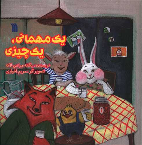 يک مهماني يک چيزي (خشتي)(سروش)