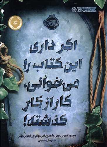 اگر داری این کتاب را می خوانی کار از کار گذشته (پرتقال)