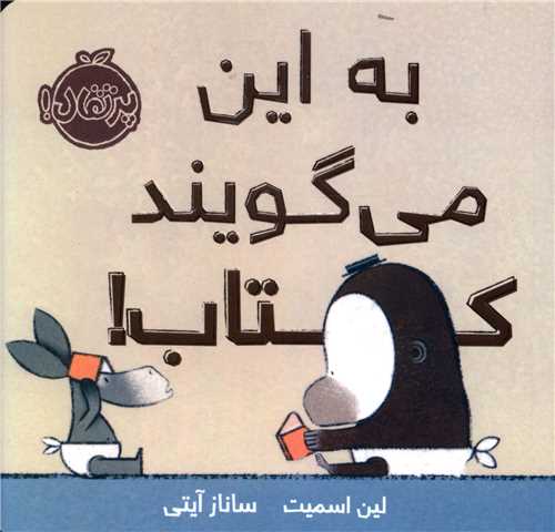 به این می گویند کتاب (پرتقال)