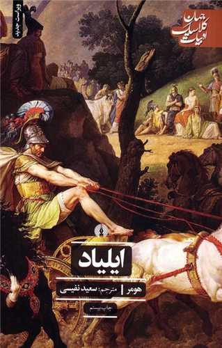 ايلياد (علمي و فرهنگي)