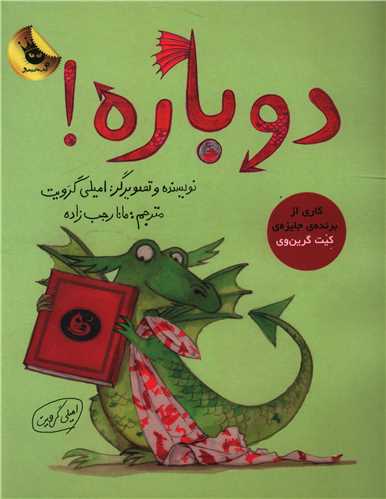 دوباره 