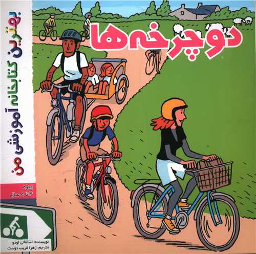دوچرخه ها (خشتی)