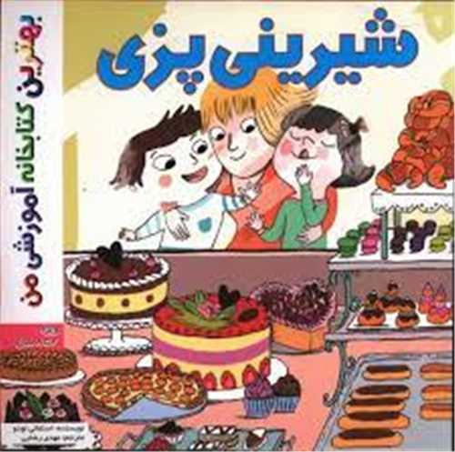 شیرینی پزی (خشتی)