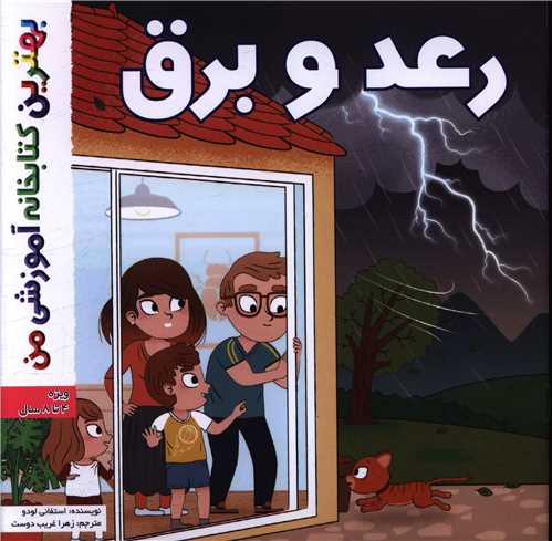 رعد و برق (خشتی)