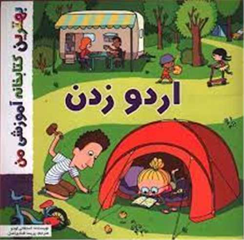 اردو زدن (خشتی)