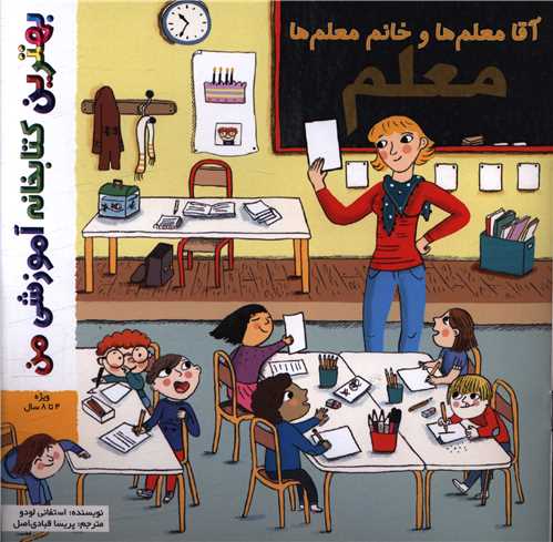 آقا معلم و خانم معلم ها (معلم)(خشتی)
