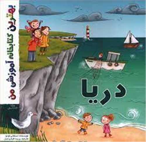 دریا (خشتی)