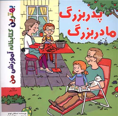 پدر بزرگ مادربزرگ (خشتی)