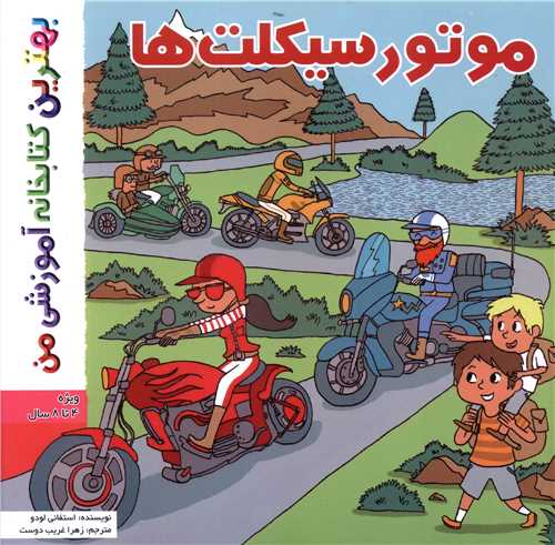 موتور سیکلت ها (خشتی)