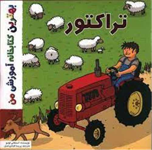 تراکتور (خشتی)