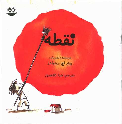نقطه (خشتي)(اميرکبير)