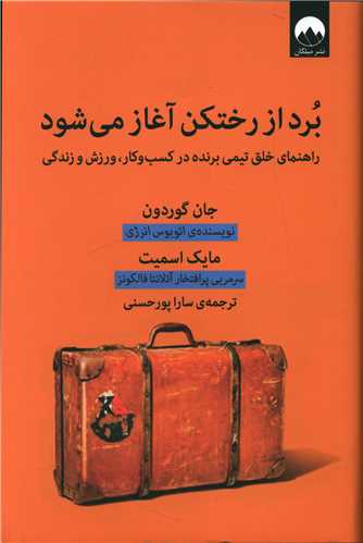 برد از رختکن آغاز می شود 