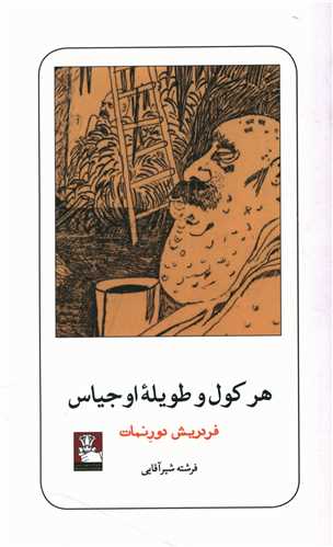هرکول و طویله اوجیناس 