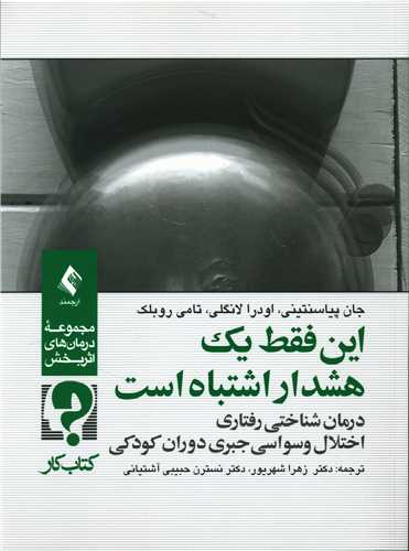 این فقط یک هشدار اشتباه است 