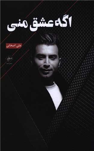 اگه عشق مني (فصل پنجم)