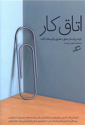 اتاق کار 