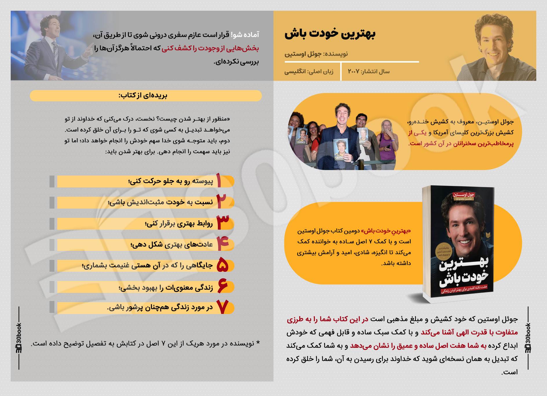 اینفوگرافیک بهترین خودت باش