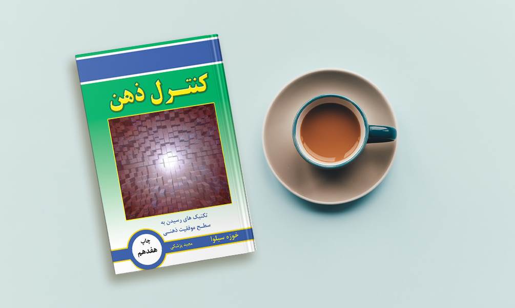 کتاب کنترل ذهن