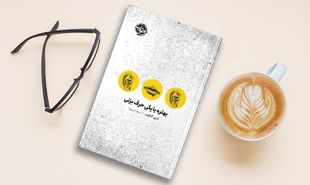 کتاب بهتره با یکی حرف بزنی