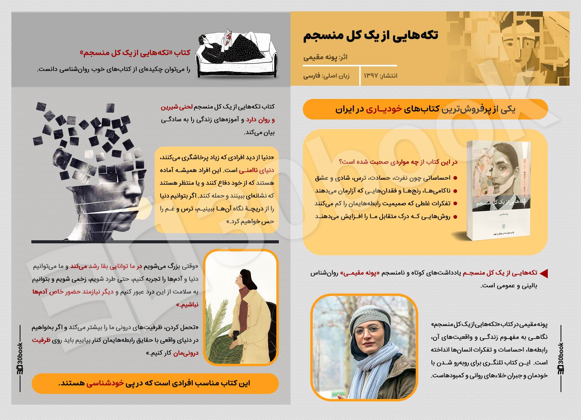 کتاب تکه هایی از یک کل منسجم