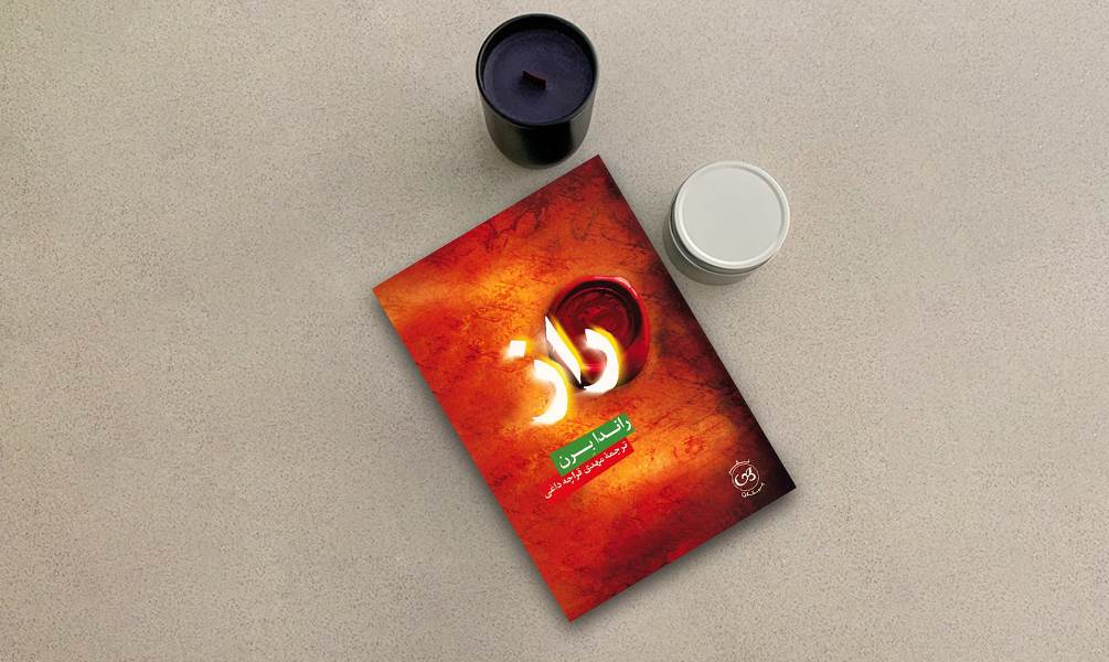 تصویری از طرح جلد کتاب راز نشر پیکان