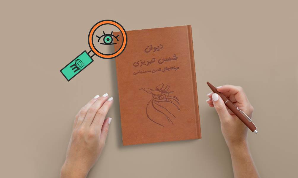 عکس جلد دیوان شمس