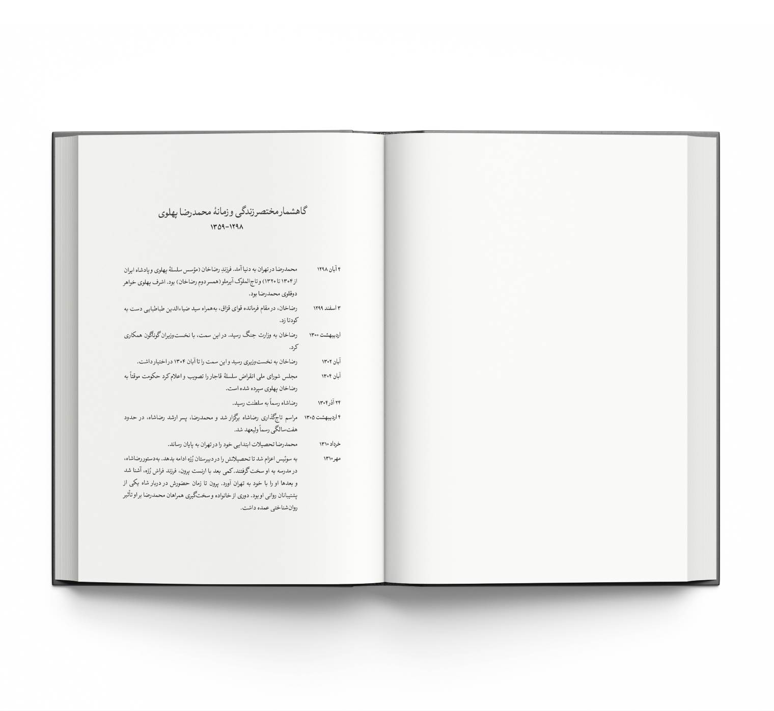 تصویری از یکی از صفحات کتاب شکست شاهانه