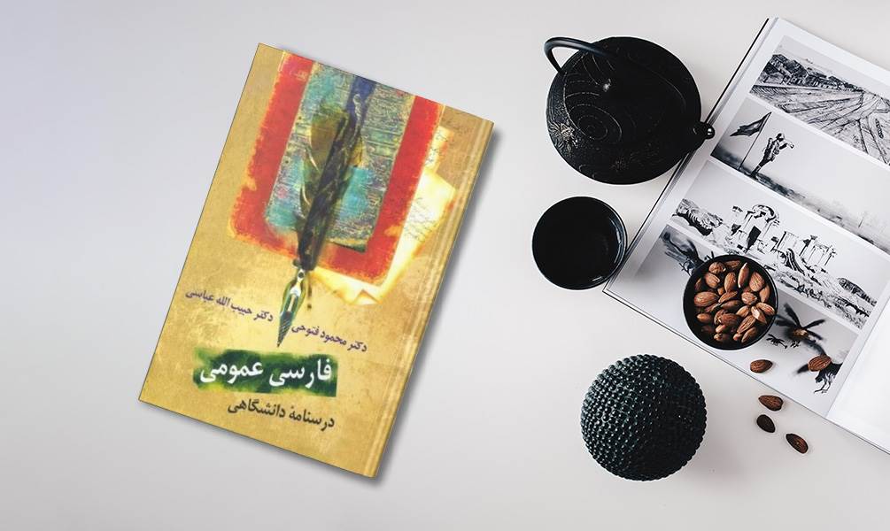 کتاب فارسی عمومی سخن