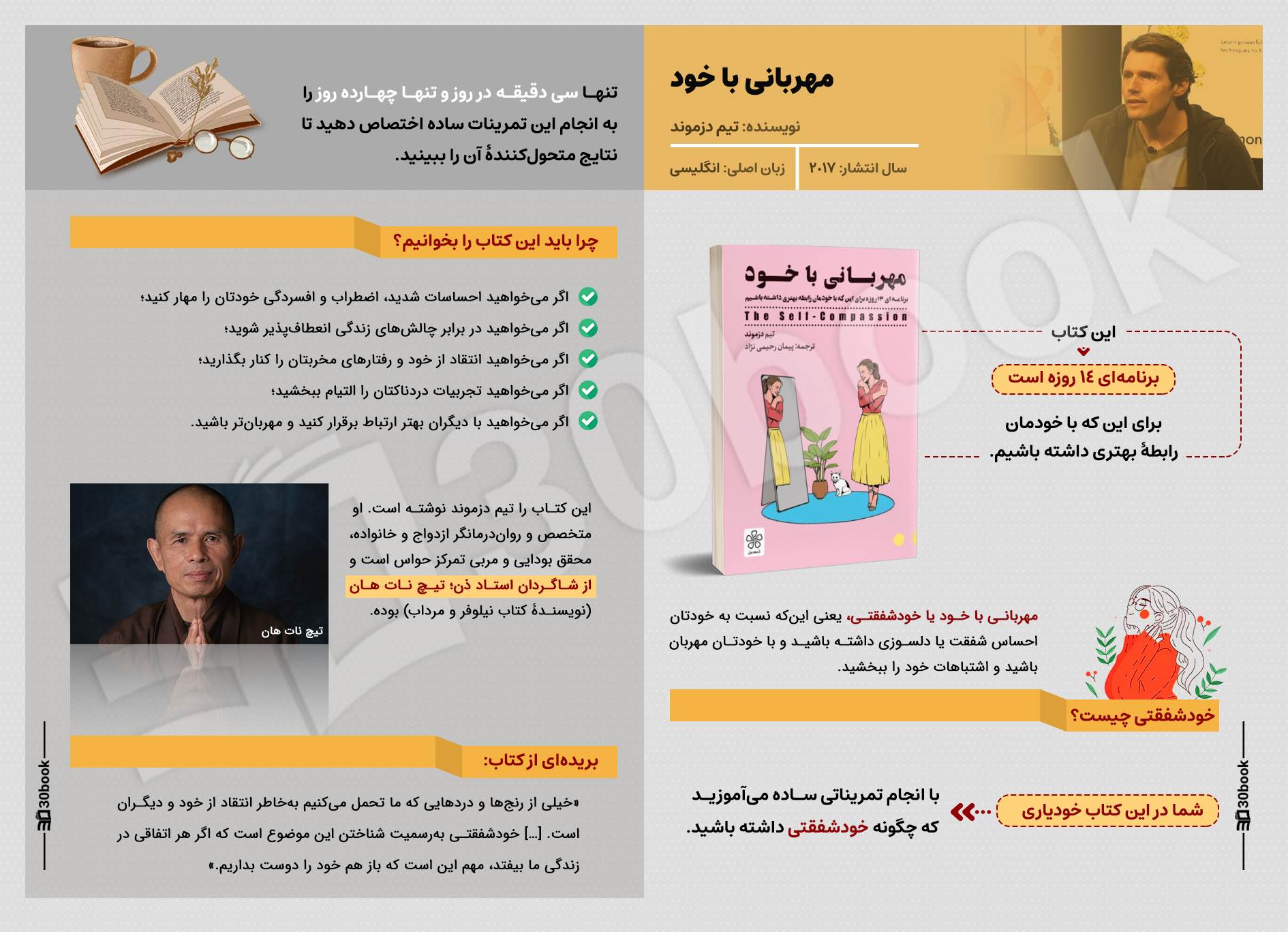 کتاب مهربانی با خود