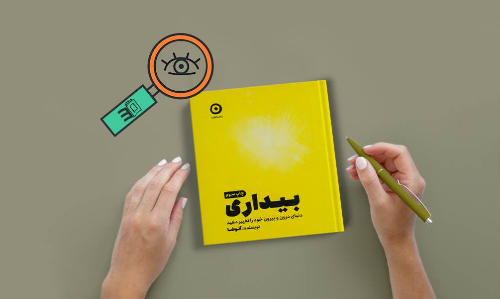 عکس تحلیل و بررسی سی بوک از کتاب بیداری نوشته آنوشا