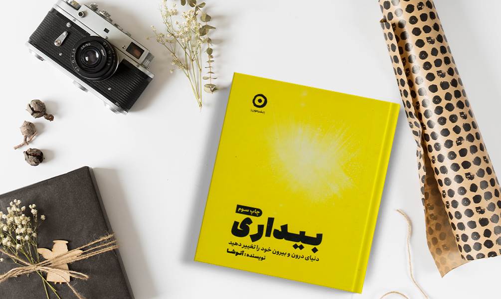 عکس کتاب بیداری نوشته آنوشا