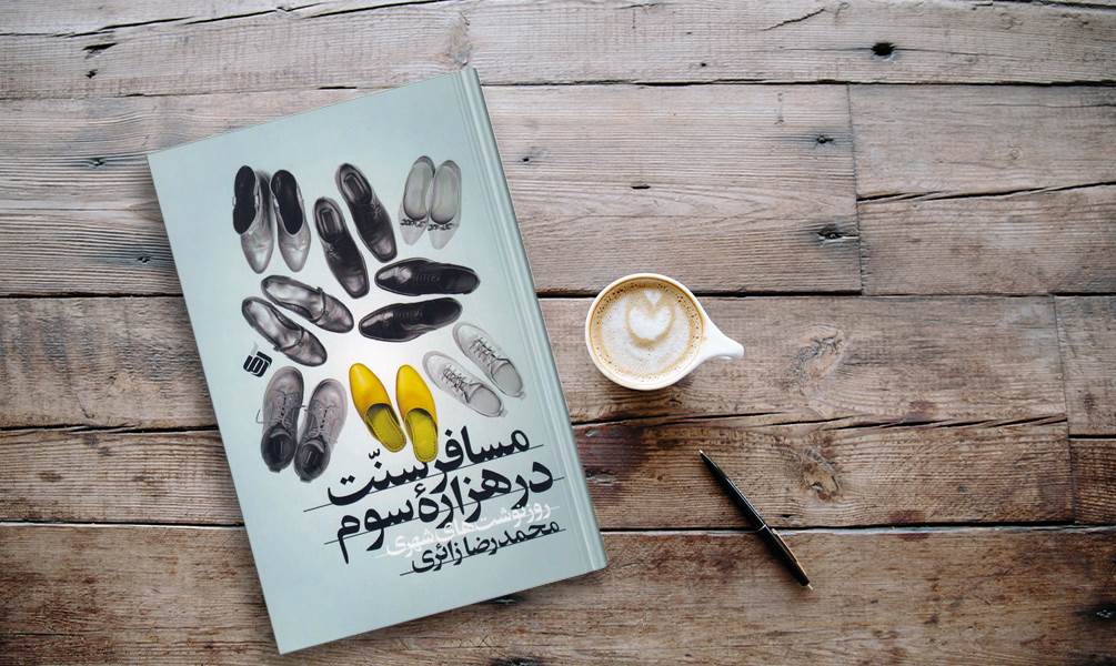 کتاب مسافر سنت در هزاره سوم