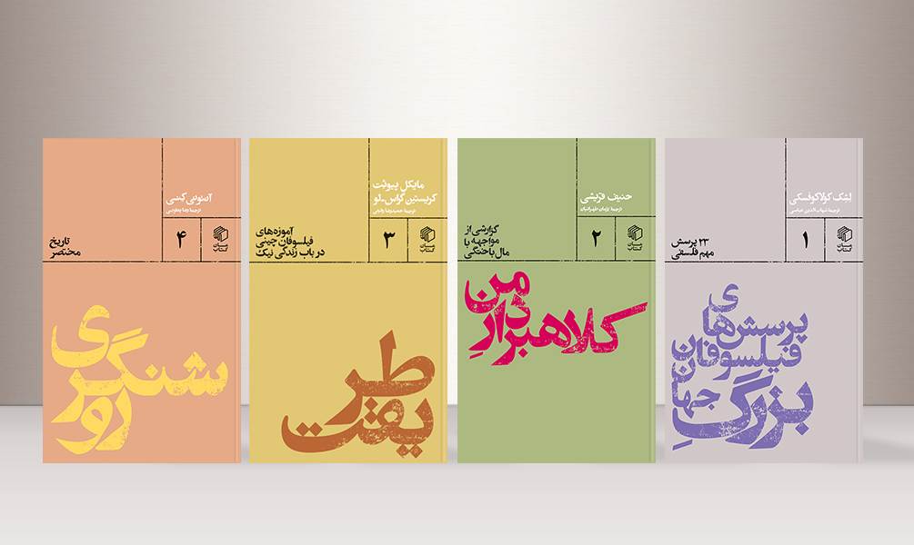 کتاب پرسش های فیلسوفان بزرگ جهان