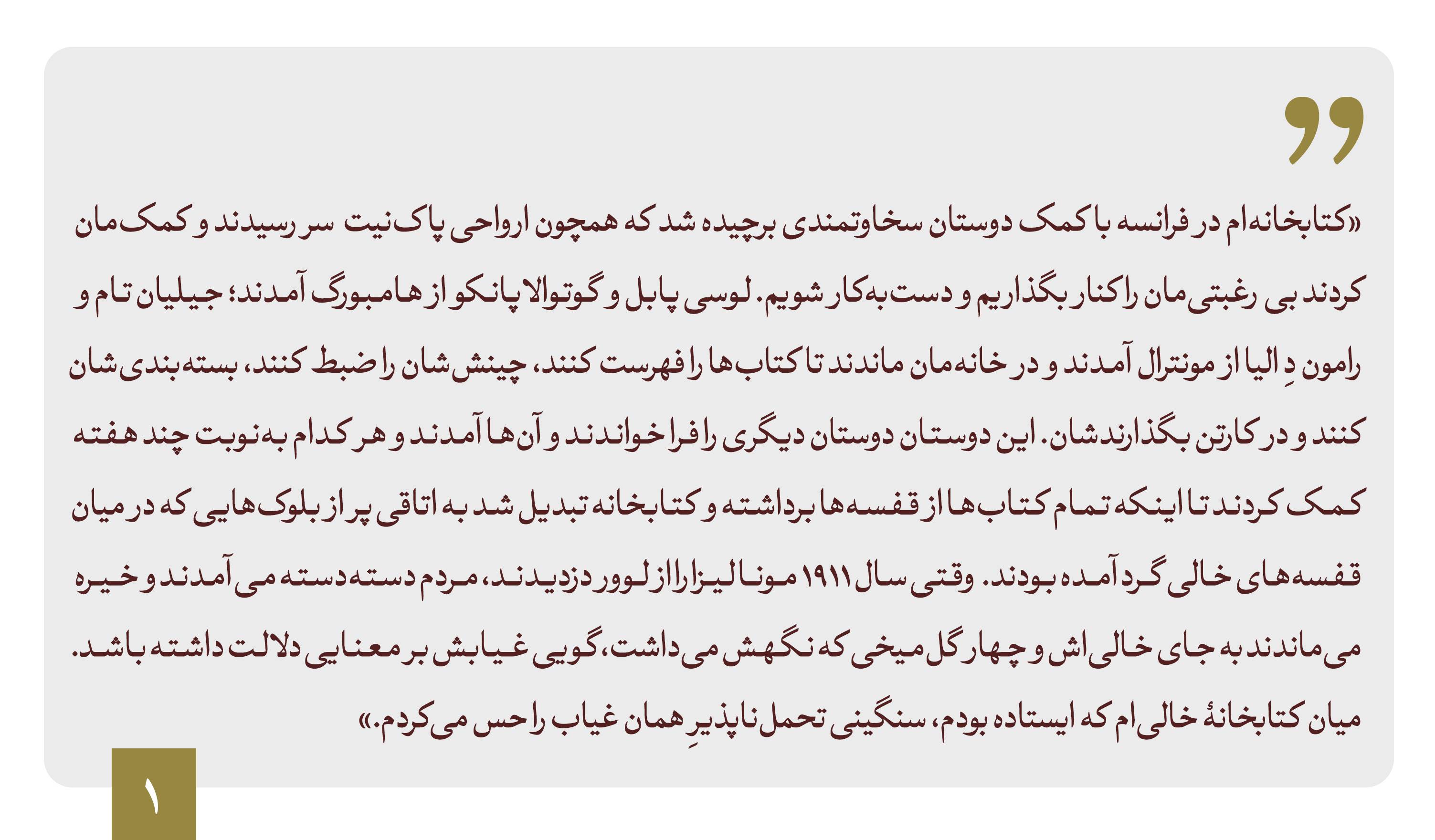 برچیدن کتابخانه‌ام بریده کتاب ۱