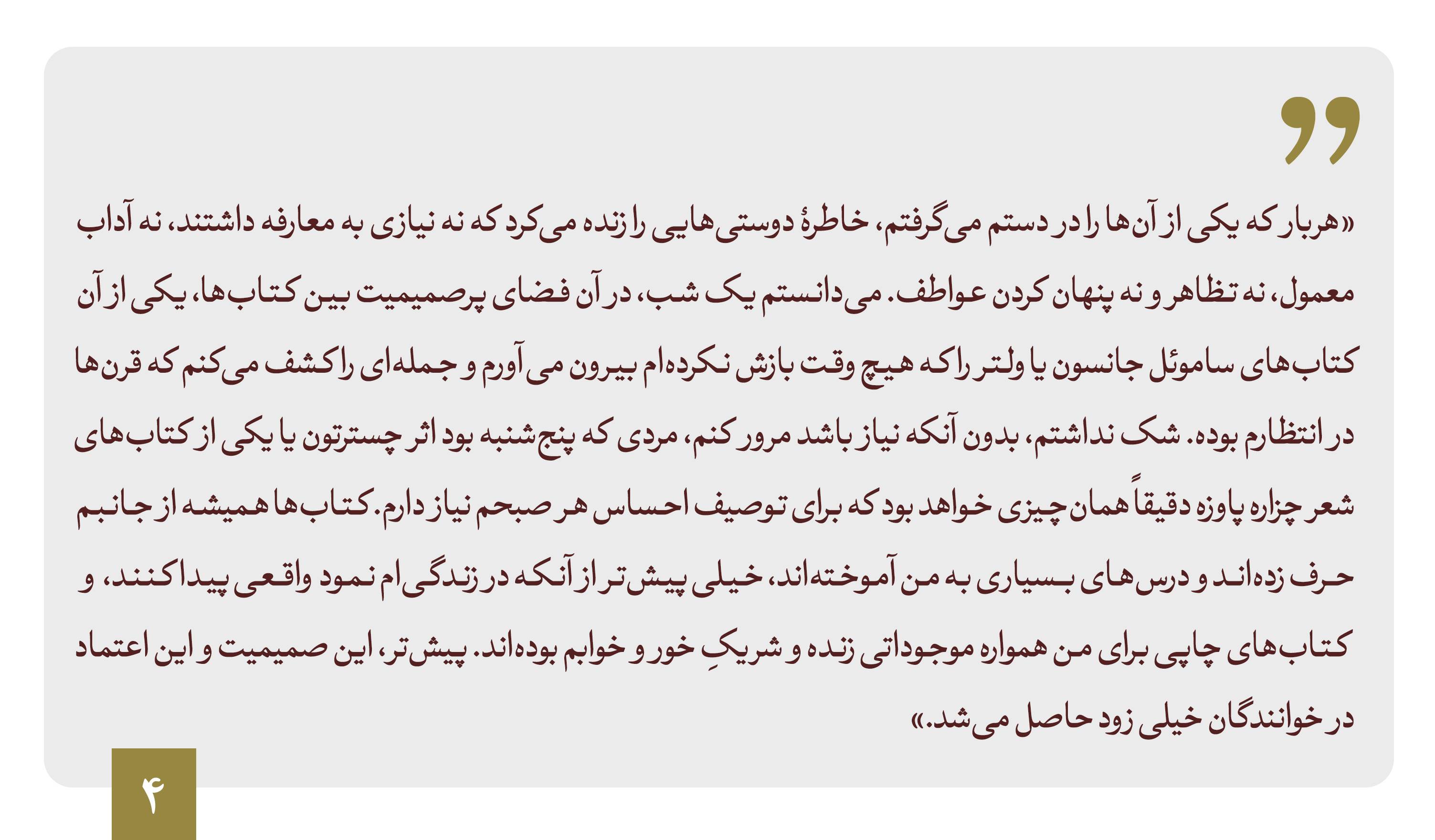 برچیدن کتابخانه‌ام بریده کتاب 4