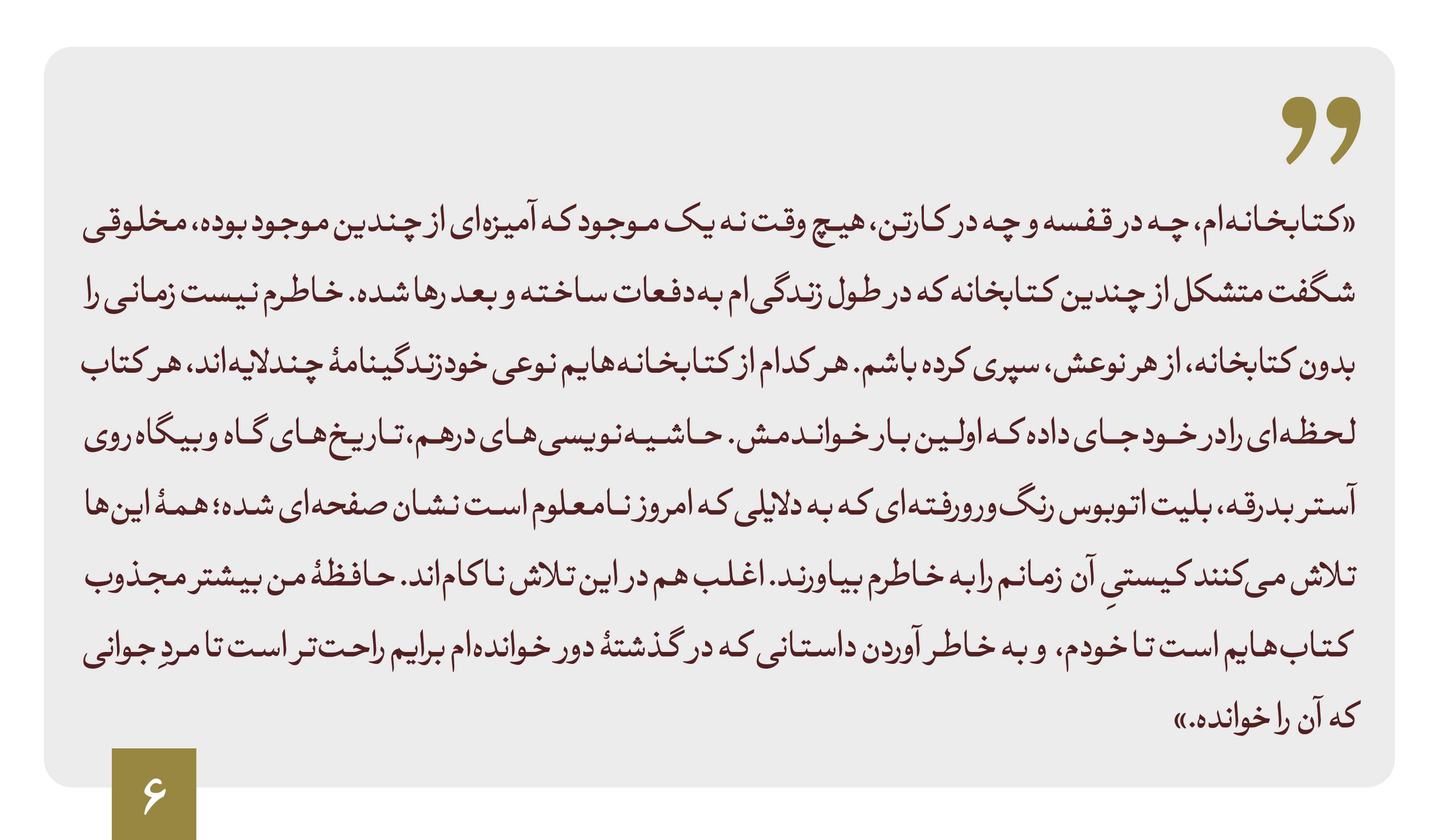 برچیدن کتابخانه‌ام بریده کتاب 6