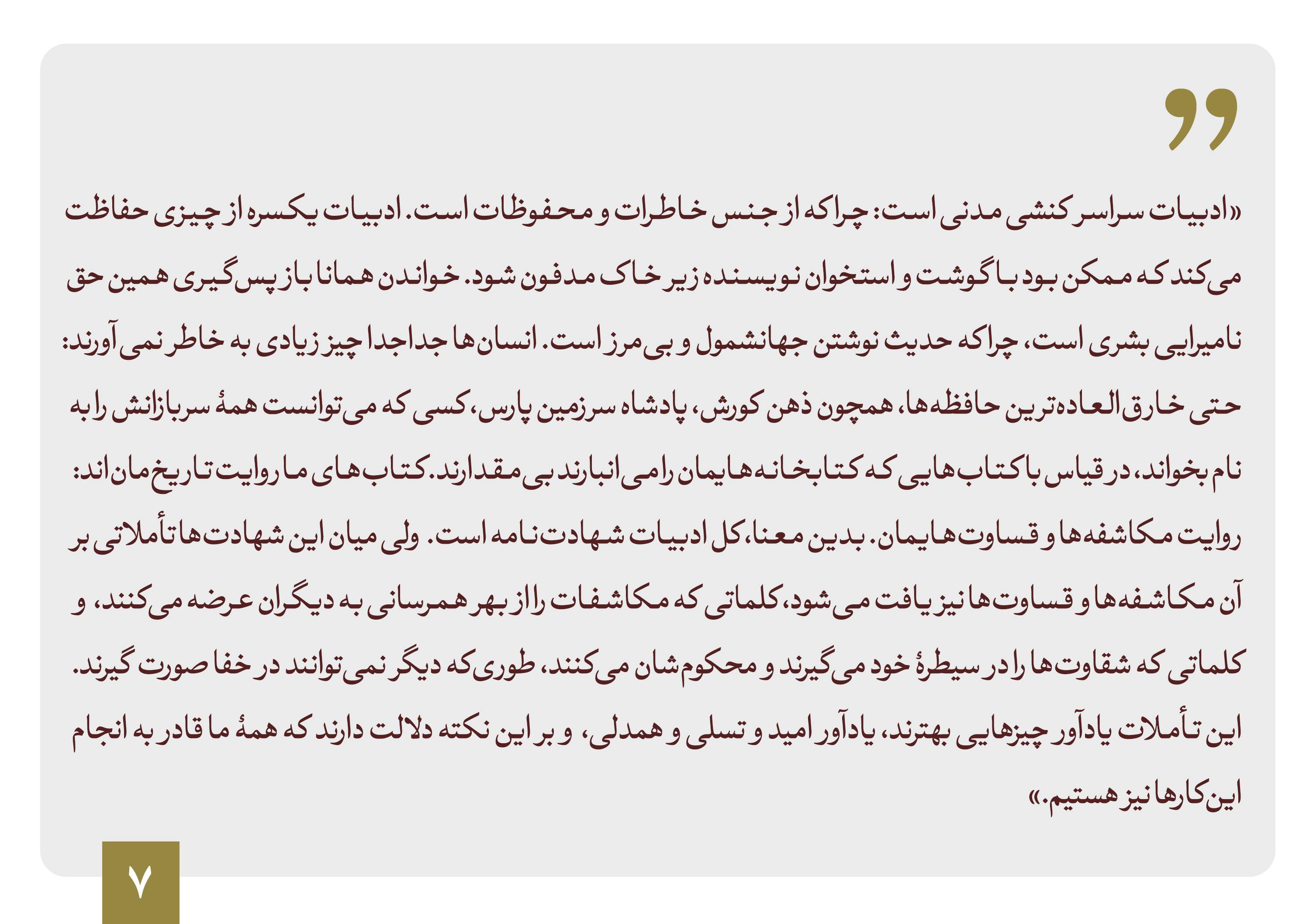 برچیدن کتابخانه‌ام بریده کتاب 7