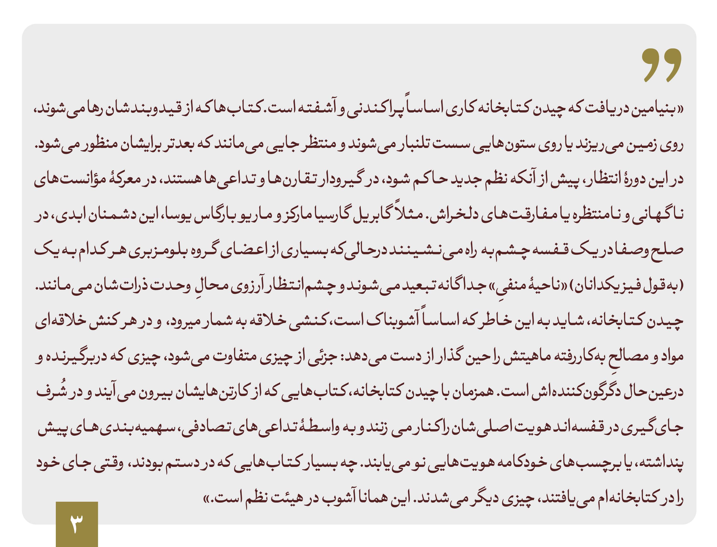 برچیدن کتابخانه‌ام بریده کتاب 3