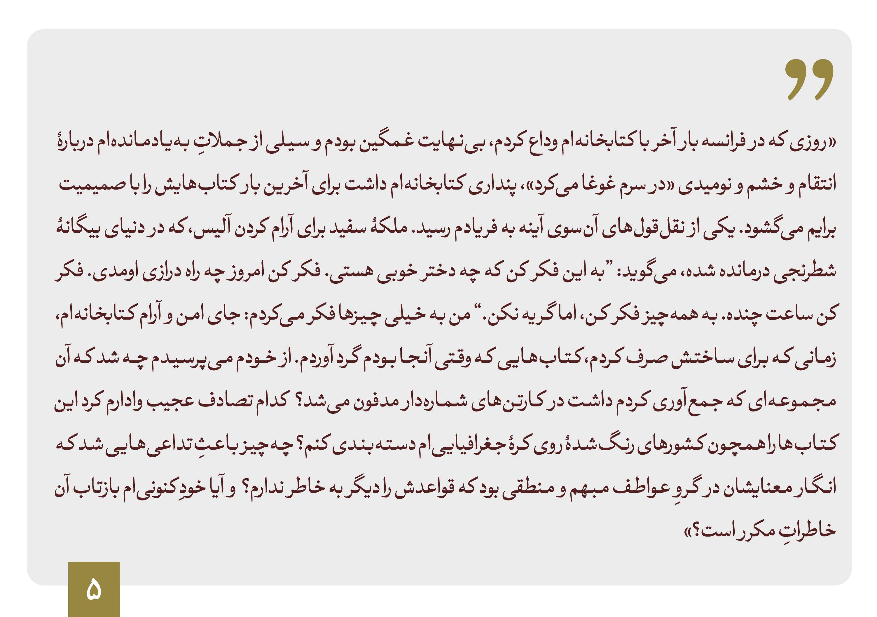 برچیدن کتابخانه‌ام بریده کتاب 5