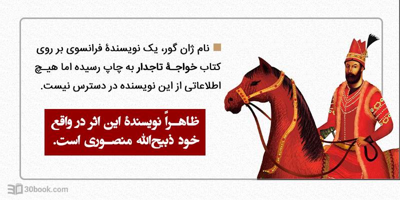 اینفوگرافیک خواجه تاجدار