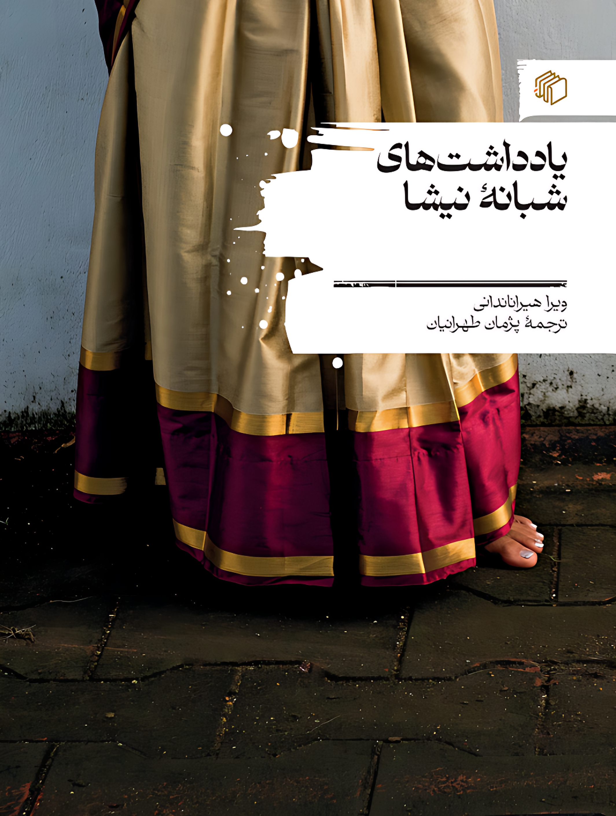 یادداشت‌های شبانه نیشا