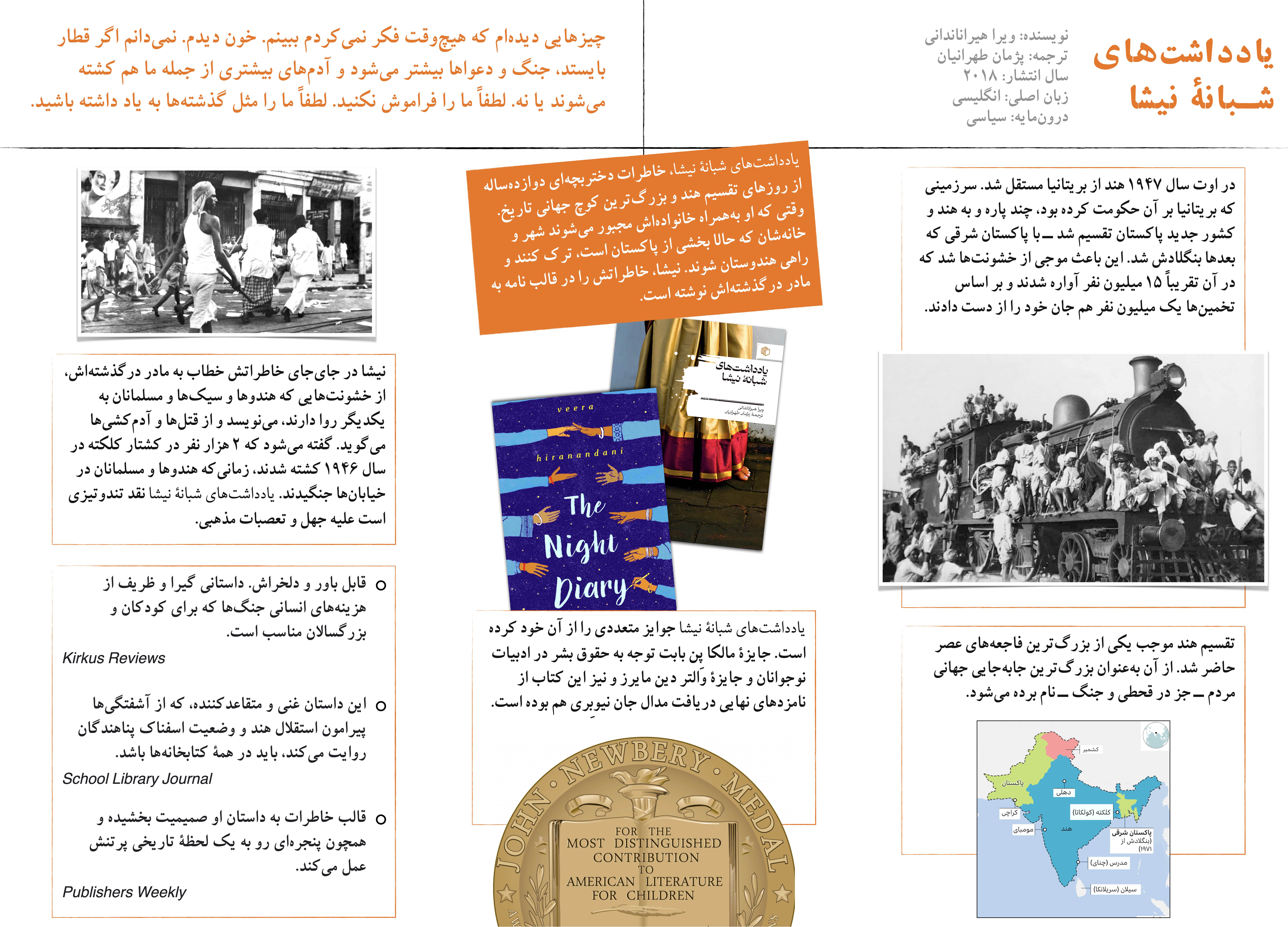 اینفوگرافیکِ کتابِ یادداشت‌های شبانه نیشا