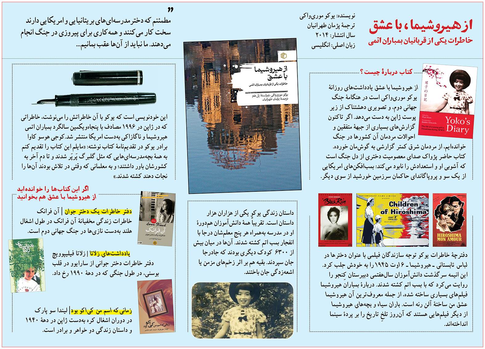 از هيروشيما با عشق