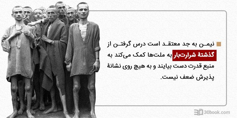 اینفوگرافیک درس گرفتن از آلمانی‌ها